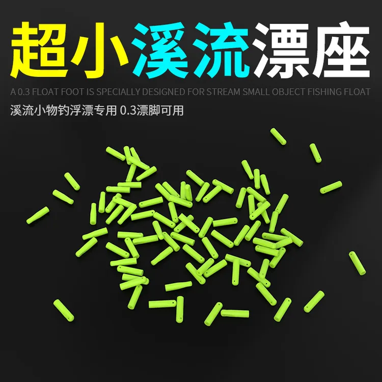 溪流钓专用漂座小物钓小号浮漂座硅胶小漂坐传统钓超小微物小配件