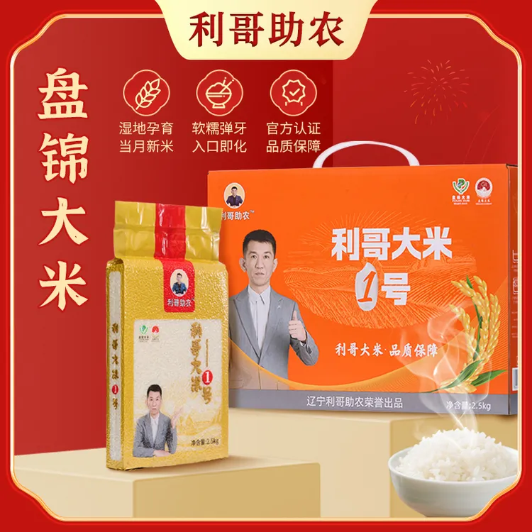 [利哥大米]东北大米红海滩圆粒珍珠米软糯香甜盘锦大米特级品质好