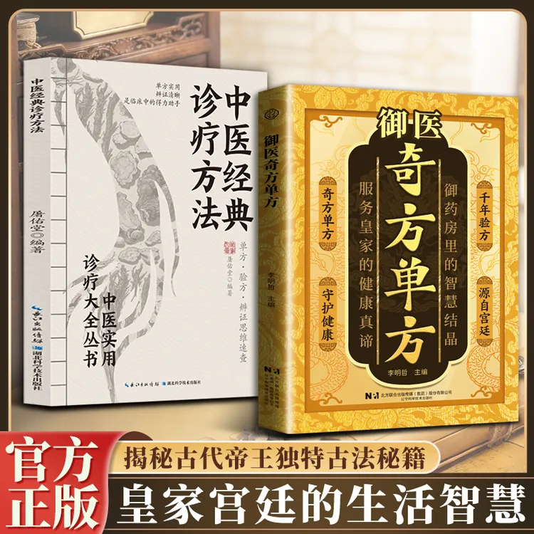 御翳奇仿单仿 千年智慧传承经典详细解读家庭生活常备实用宝典