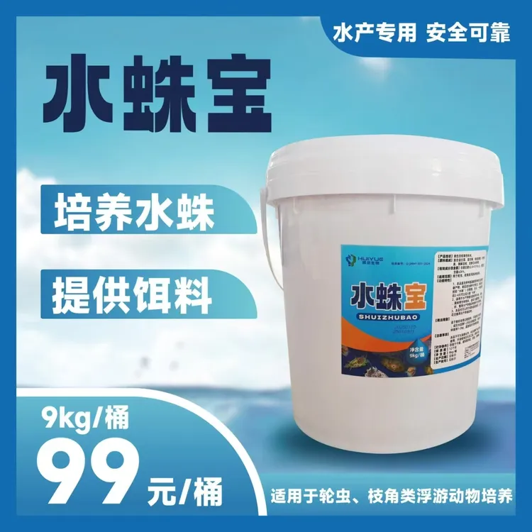 【买10送1】水蛛宝培育水蛛轮虫枝角类食物养殖鱼虾蟹肥水高效培蛛