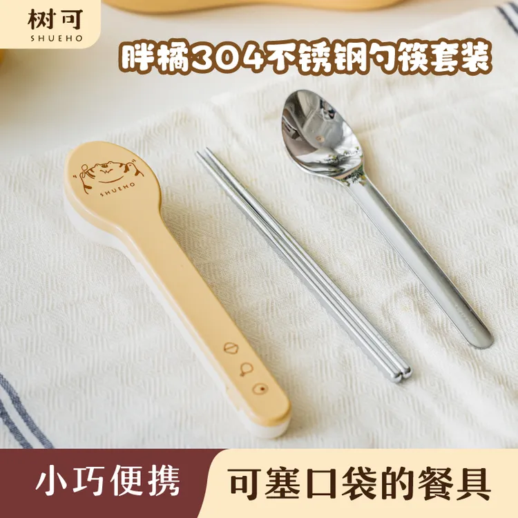 树可设计胖橘口袋便携餐具304不锈钢便携式小巧筷勺餐具dr