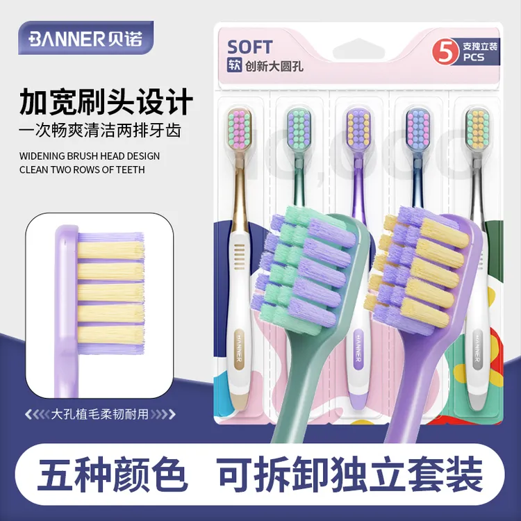 BANNER/贝诺5支独立套装宽头牙刷成人家用软毛牙刷加宽大刷头牙刷