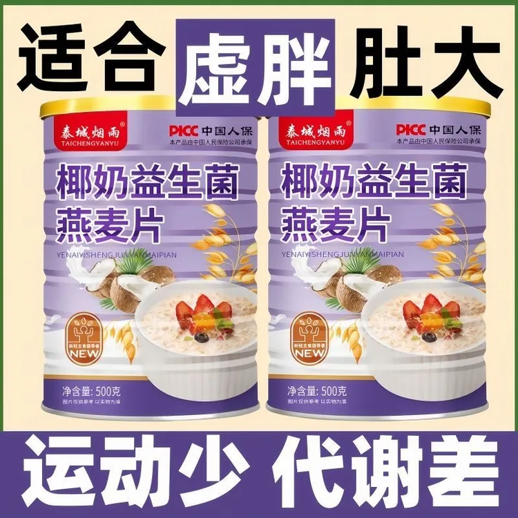 椰奶益生菌燕麦片500g早餐冲泡即食饱腹谷物无蔗糖营养代餐奶昔粉