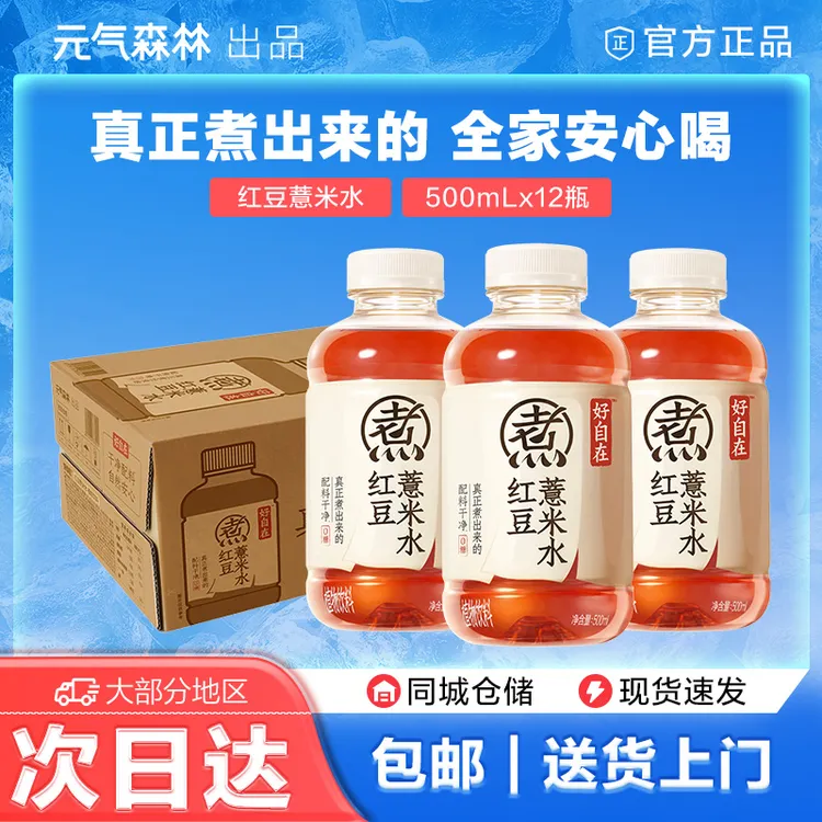 元气森林好自在红豆薏米水0糖0脂无糖植物饮料500ml*12瓶免熬煮