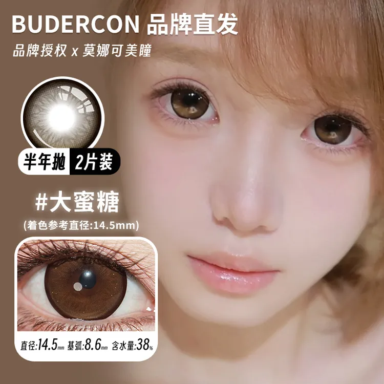 莫娜可xBudercon半年抛美瞳大冰糖大蜜糖大兔子等
