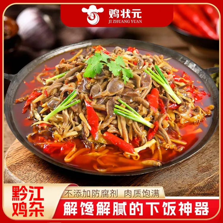 鸡状元黔江鸡杂真空包装顺丰重庆黔江鸡杂
