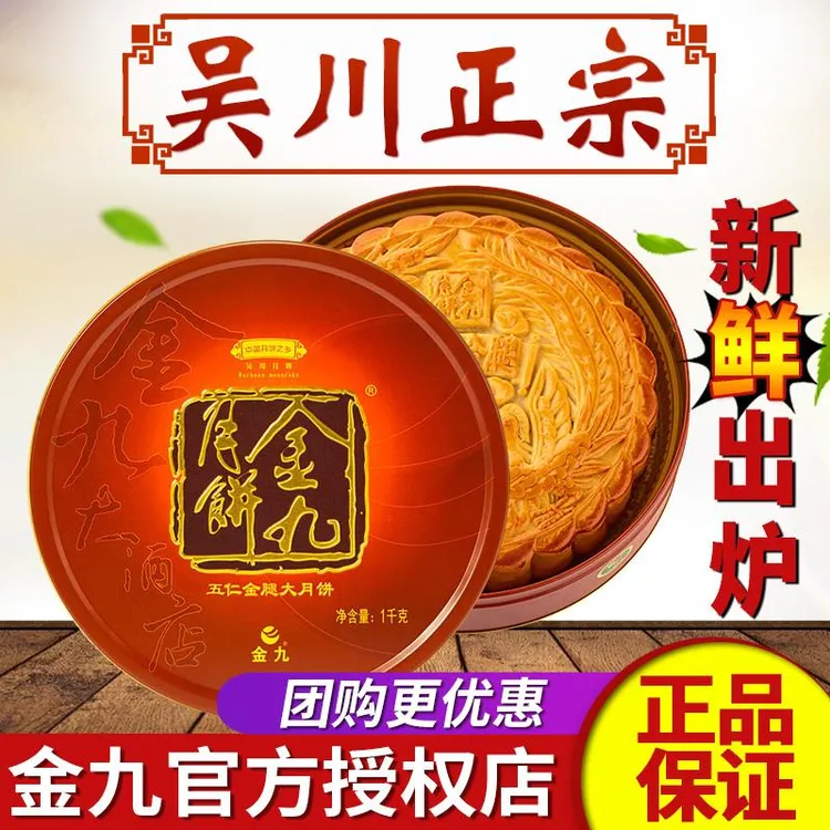 金九月饼五仁金腿2斤装广东吴川伍仁大月饼1千克广式手工中秋礼盒