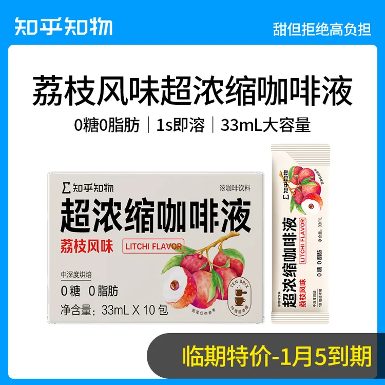 【临期】多种风味冷热双泡超浓缩咖啡液