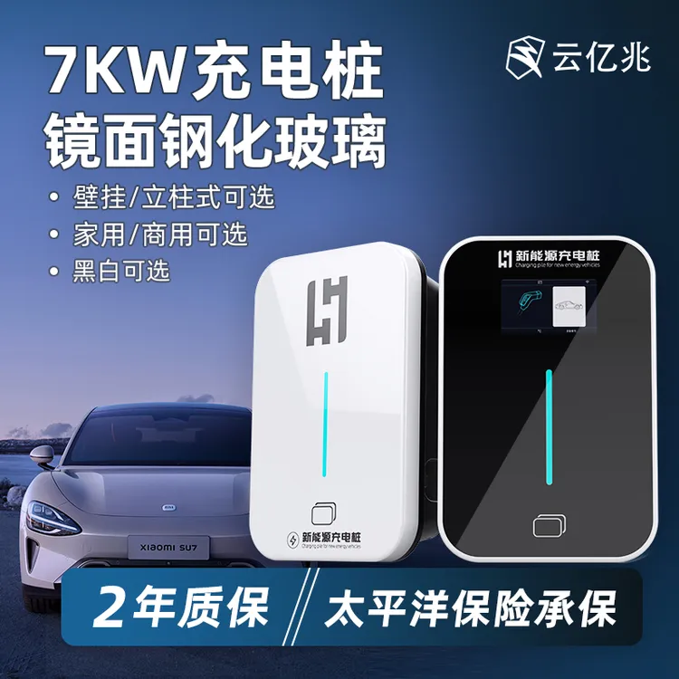 家用充电桩比亚迪理想小鹏云亿兆慢充交流新能源电动汽车通用桩