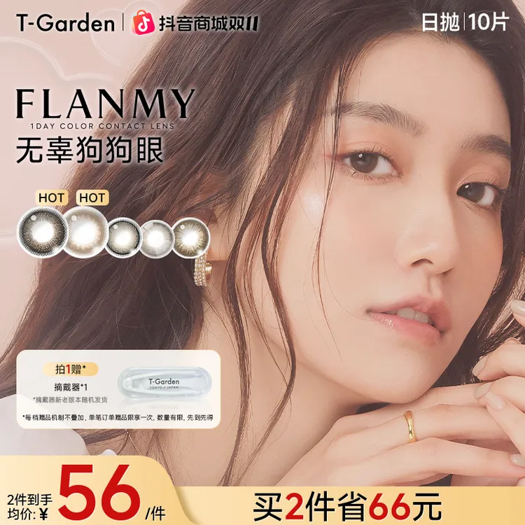 【达播】Flanmy狗狗眼美瞳日抛大直径10片装T-Garden美瞳素颜通勤