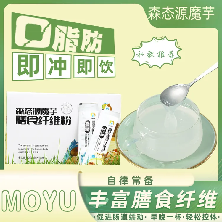 森态礼盒装魔芋膳食纤维粉2g*40袋代餐粉饱腹冲泡即食