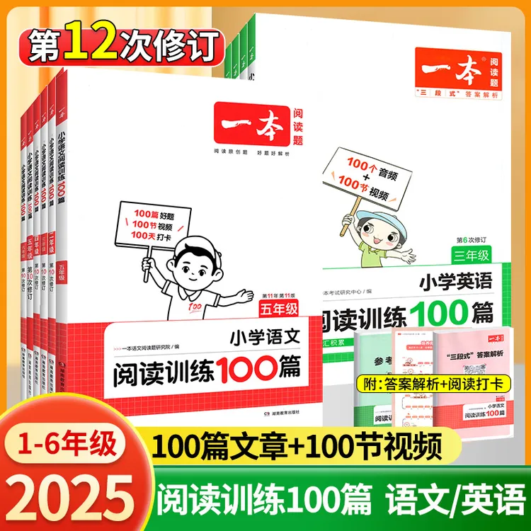 2025一本阅读训练80篇100篇一二三四五六年级语文英语同步阅读 