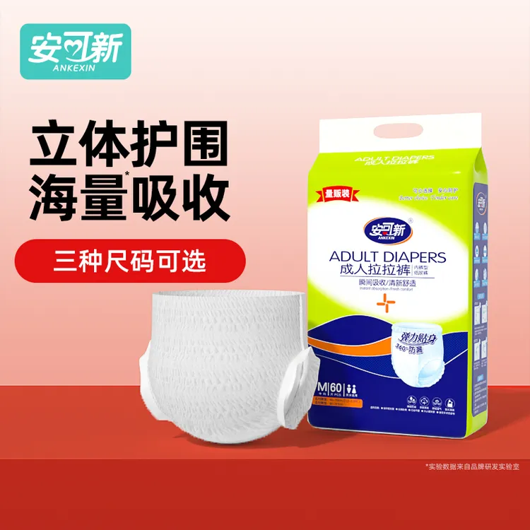 安可新成人拉拉裤老人孕妇纸尿裤一次性内裤型尿不湿护理超薄透气