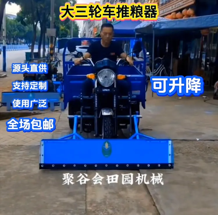 电动燃油三轮车可升降推粮器可定制多功能 新款加厚 源头直供