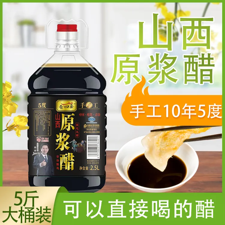 【肴四喜原浆醋】10原浆老陈醋5度老陈醋-纯粮酿造//支持开盖试吃御