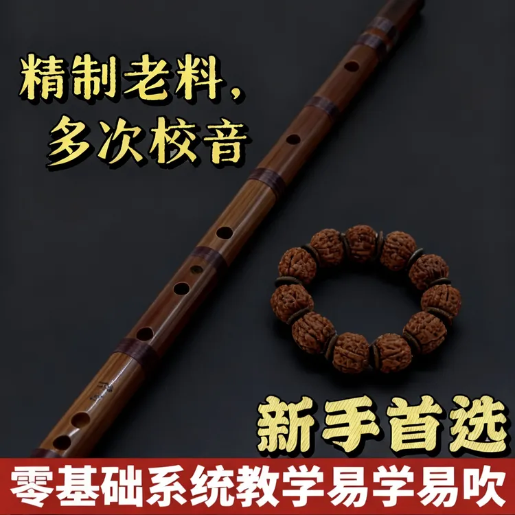 专业演奏苦竹竹笛适合零基础初学者成人入门考级乐器
