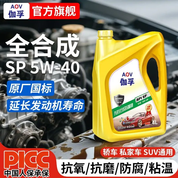 伽孚正品全合成汽机油发动机润滑油SN级5W-30机油防冻四季通用4升