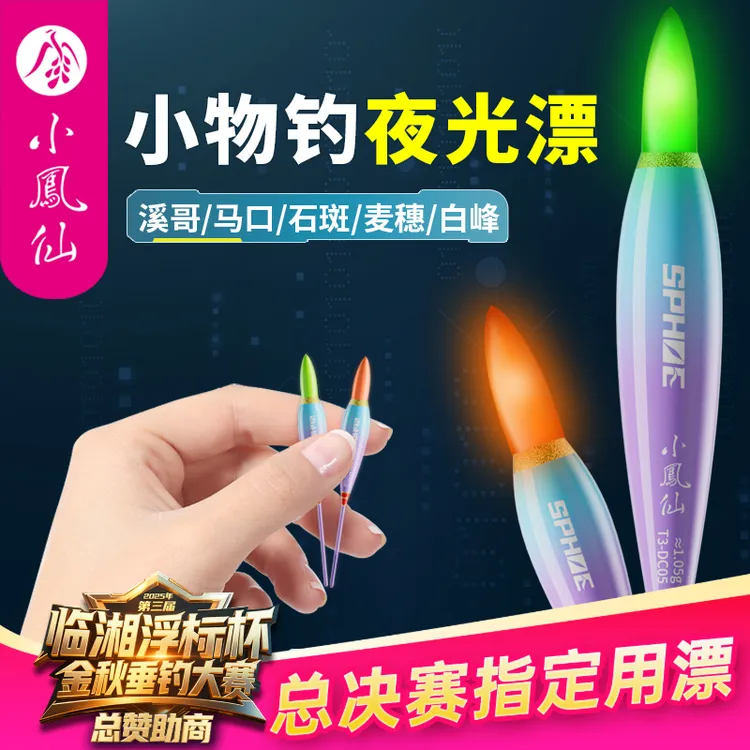 小凤仙小物钓夜光漂高灵敏醒目日夜两用浅水短漂溪流草洞钓石斑鱼