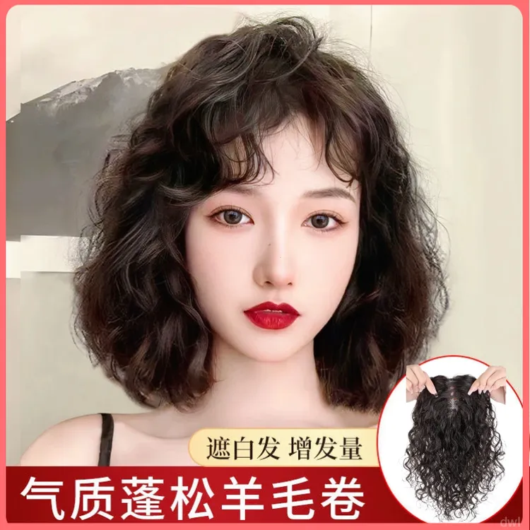 一片式全真发无痕羊毛卷卷发片隐形遮白发刘海假发片头顶补发片