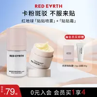 【贴贴套组】红地球贴贴喷雾贴贴霜妆前贴贴霜保湿韩系水光妆妆前乳