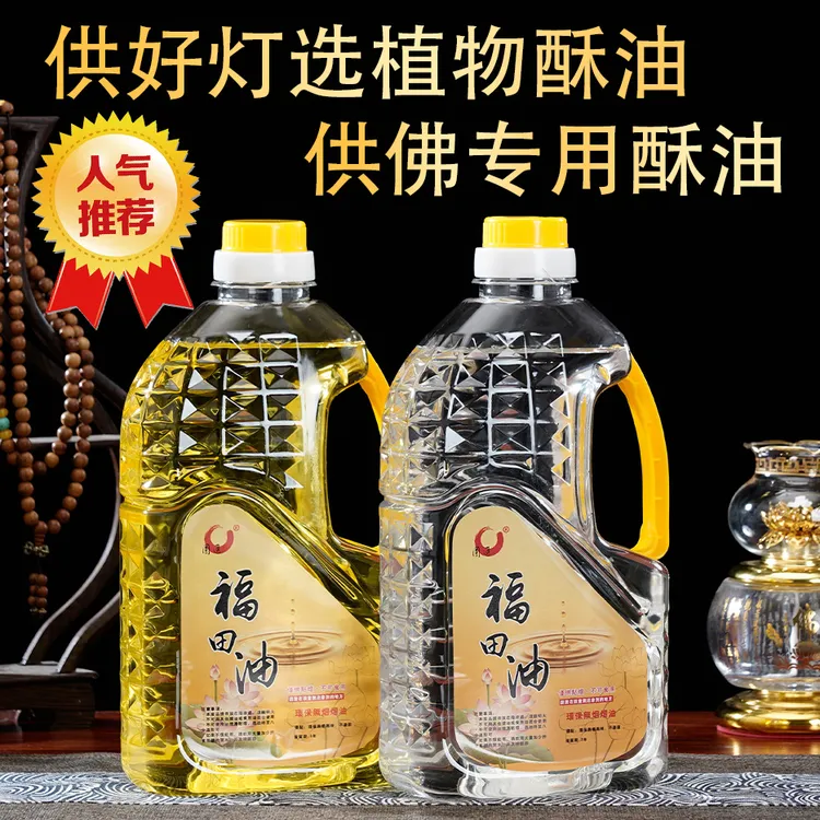 圆通植物福田油无味蜡烛防冻植物酥油长明灯供佛家用液体酥油灯油