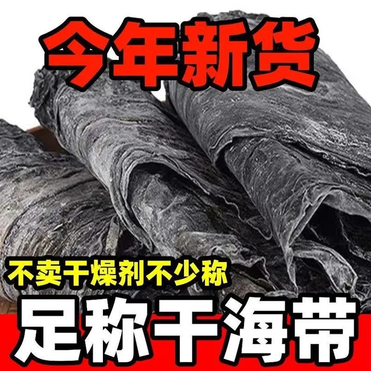 霞浦海带福建干货新货日晒无沙厚实散装海带丝商用整条煲汤批发