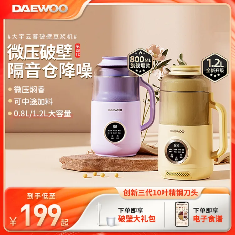大宇家用微压小型多功能破壁豆浆机800ML/1200L隔音降噪免煮免滤