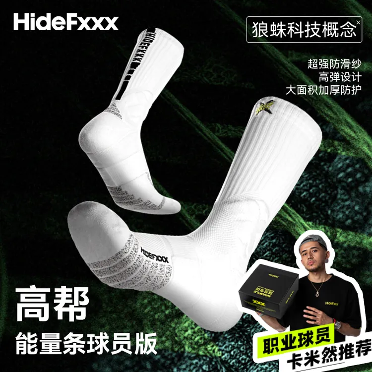 HideFxxx运动篮球袜职业实战加厚防滑AC纱狼蛛篮球实战袜子