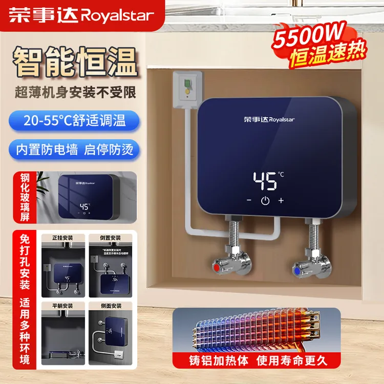 荣事达即热式小厨宝小型台下热水器迷你超薄家用小厨宝洗碗厨房宝