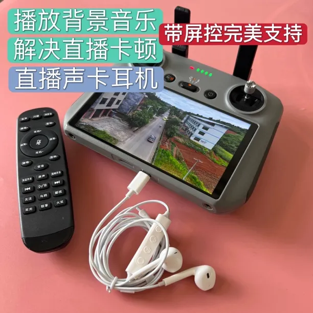 RC2遥控器直播耳机 rcpro带屏控直播可放背景音乐耳机type-c耳机