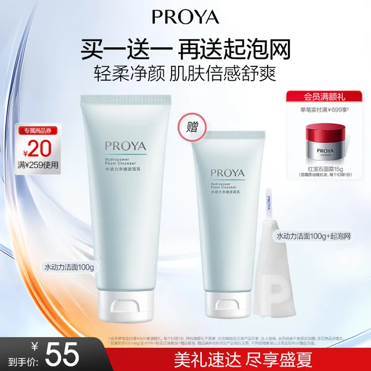 【春日出游】珀莱雅水动力洗面奶洁面乳卸妆学生洁面商品图