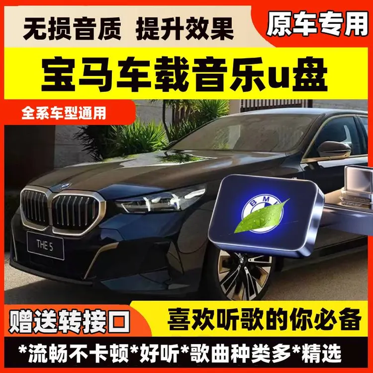 适用宝马车载u盘3系2系5系7系X1X2X3X5X6汽车专用音乐无损高音质