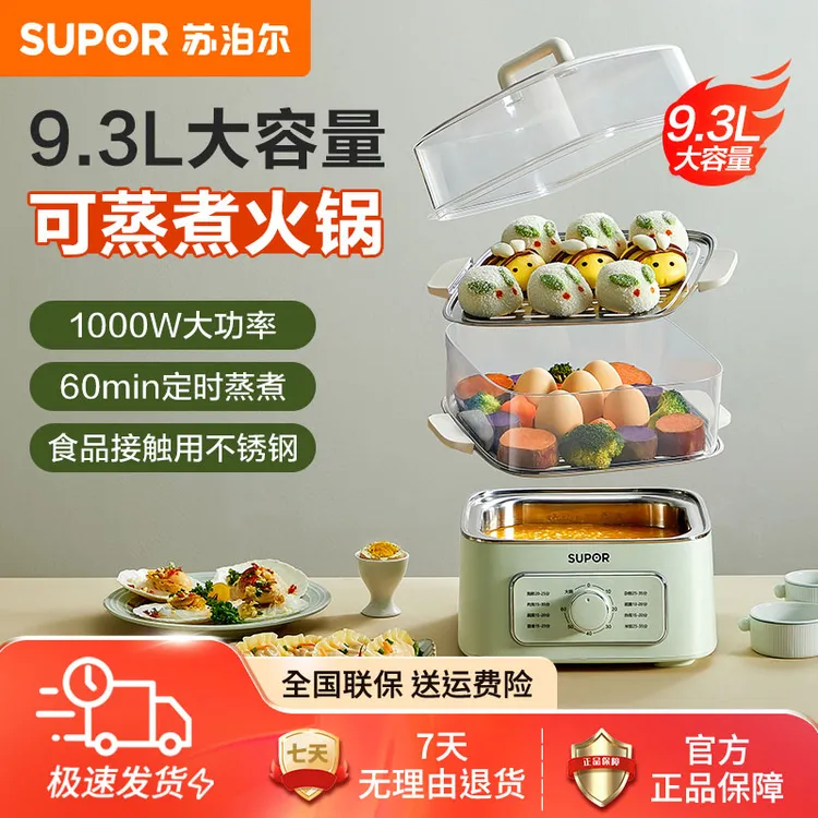 苏泊尔电蒸锅炖蒸煮一体小多层早餐蒸笼蒸箱家用三层多功能煮锅新