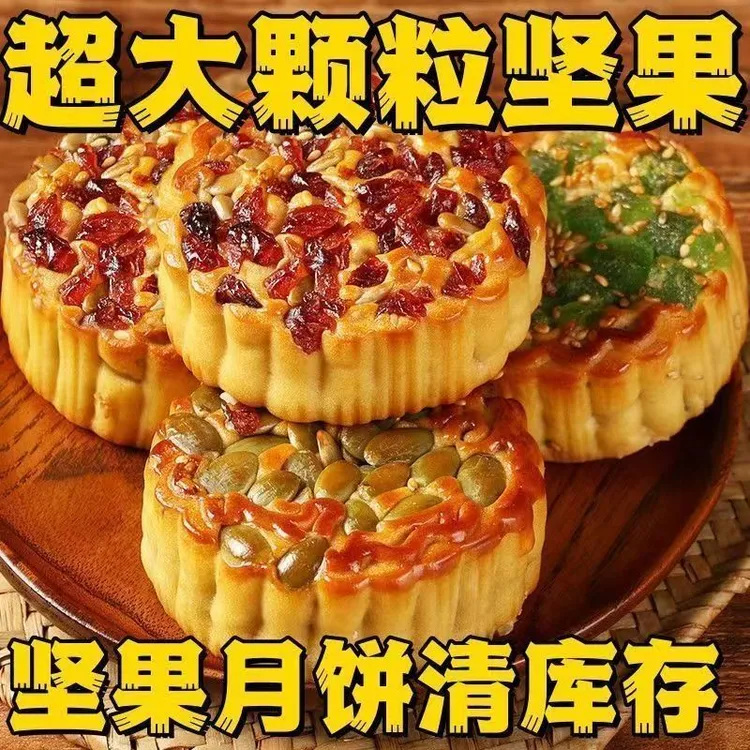 坚果五仁传统月饼好吃香甜果仁果味月饼中秋送礼月饼糕点广式零食
