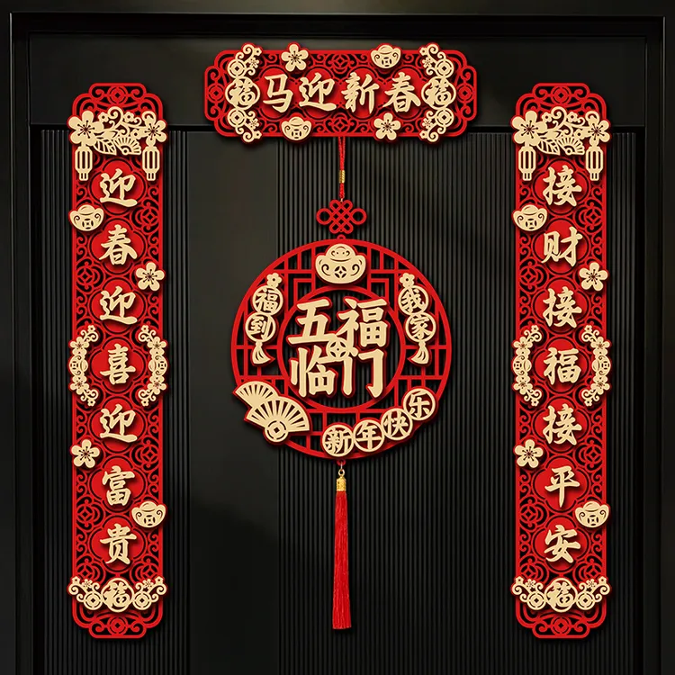 植绒马年春联磁吸高档大门粘贴喜庆大吉五福临门福字装饰挂件对联