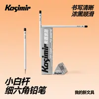 卡西米尔小白杆HB2B安全无毒铅芯硬笔铅笔学生浓黑组合装