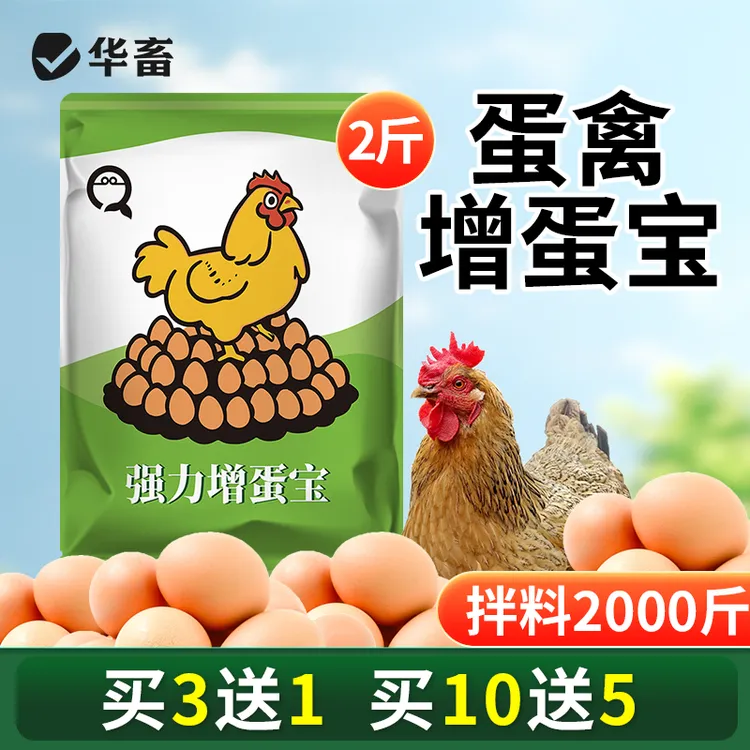 强力增蛋宝鸡鸭鹅产蛋宝芦丁鸡鸽子催蛋改善蛋质S
