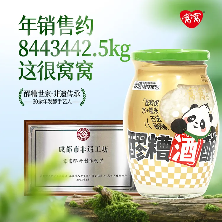 窝窝醪糟酒酿米酒429g瓶装酒糟米酒四川传统发酵醪糟糯米甜酒即食