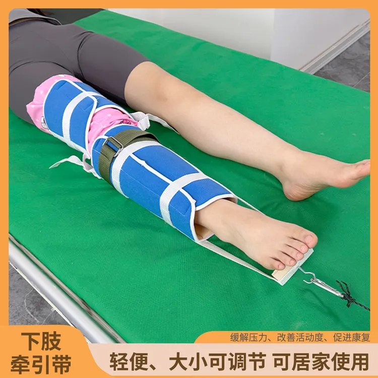 下肢牵引带骨科大腿部小腿股骨头髋关节下拉伸皮牵引带固定