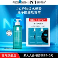 【油痘肌友好】理肤泉水杨酸净肤身体啫喱沐浴露 清洁润肤清爽控油A