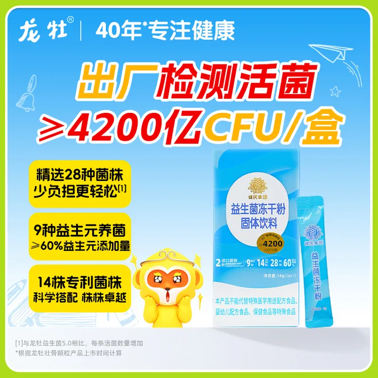 【瑾儿粉丝专享】龙牡益生菌冻干粉3岁以上均可食用8大益生元活菌型