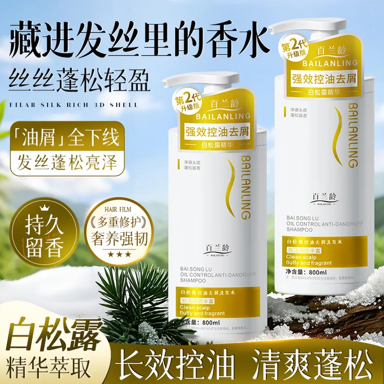 【升级装】白松露控油去屑洗发水持久留香蓬松清爽家庭大容量800ml