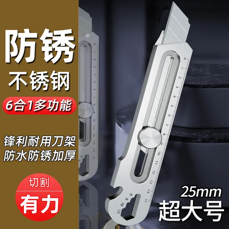不锈钢美工刀25mm特大号重型加厚壁纸裁纸工业用锋利耐用切割工具