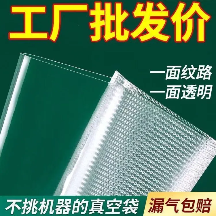 网纹路真空保鲜袋家用密封袋塑封袋抽真空压缩包装自封袋子商品图