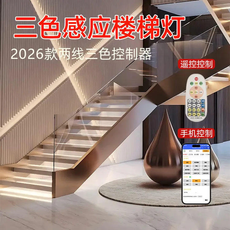 元旦焕新包安装楼梯踏步感应灯免开槽三色变光定时白天不亮晚上亮
