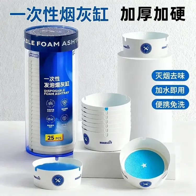 一次性烟灰缸家用办公室防飞吸附烟灰免洗便携式酒店适用