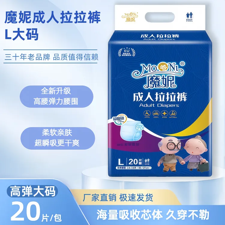【蛋蛋】魔妮成人拉拉裤大码失禁护理男女通用裤型尿不湿纯棉干爽透气防漏
