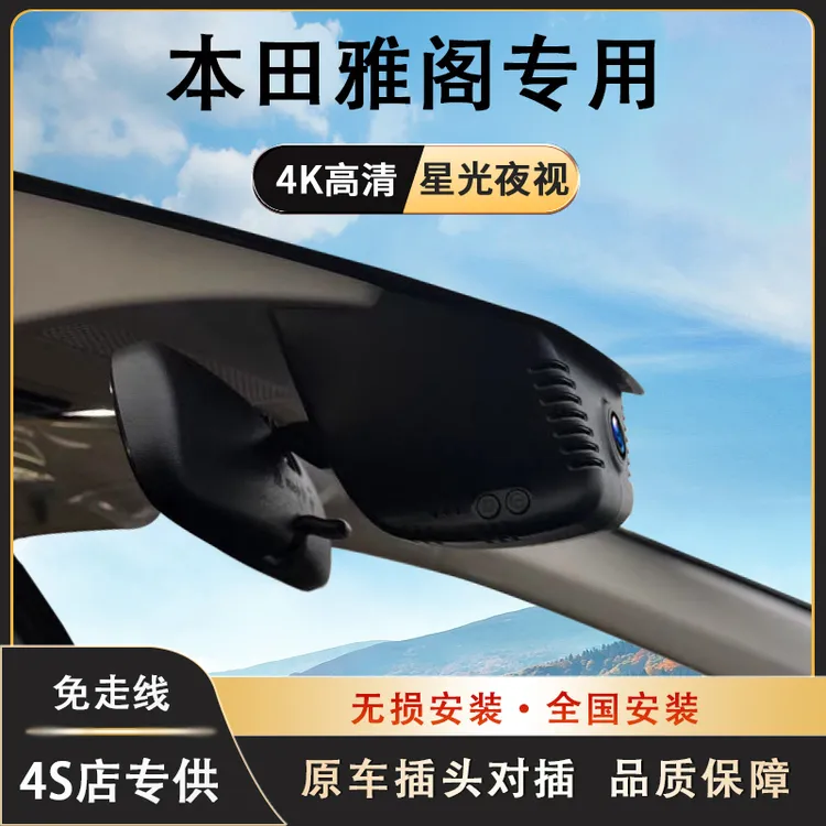 本田雅阁行车记录仪专用高清夜视原厂免走线隐藏式手机互联新款