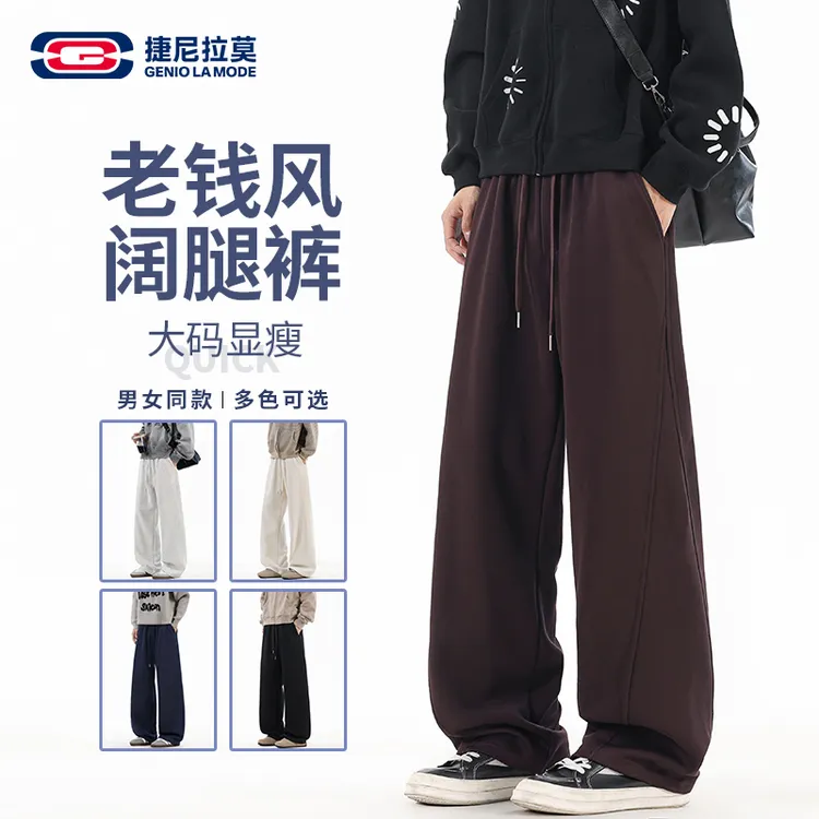 【敖瑞鹏代言】秋季百搭休闲裤男女款大码垂感宽松直筒显瘦阔腿裤子