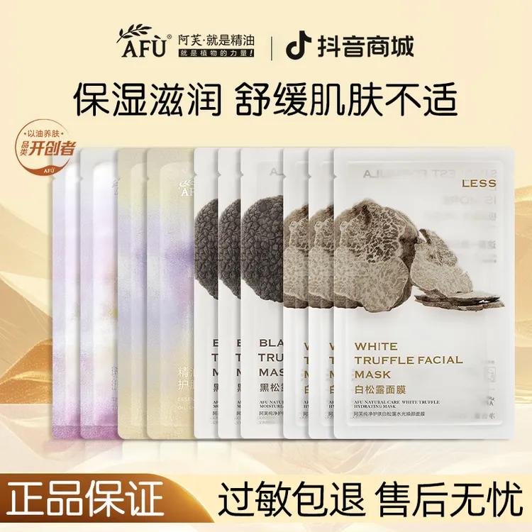 【10片尝鲜】阿芙精油面膜玫瑰黑白松露焕颜水光保湿补水舒缓提亮女